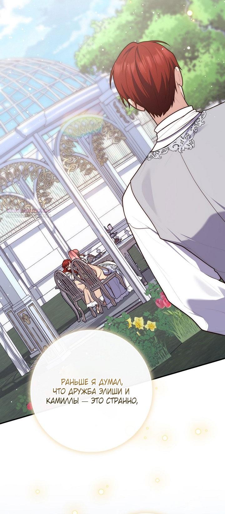 Манга Принцесса-гадалка - Глава 131 Страница 62