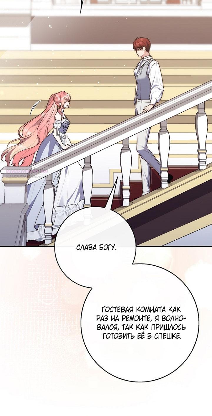 Манга Принцесса-гадалка - Глава 131 Страница 46