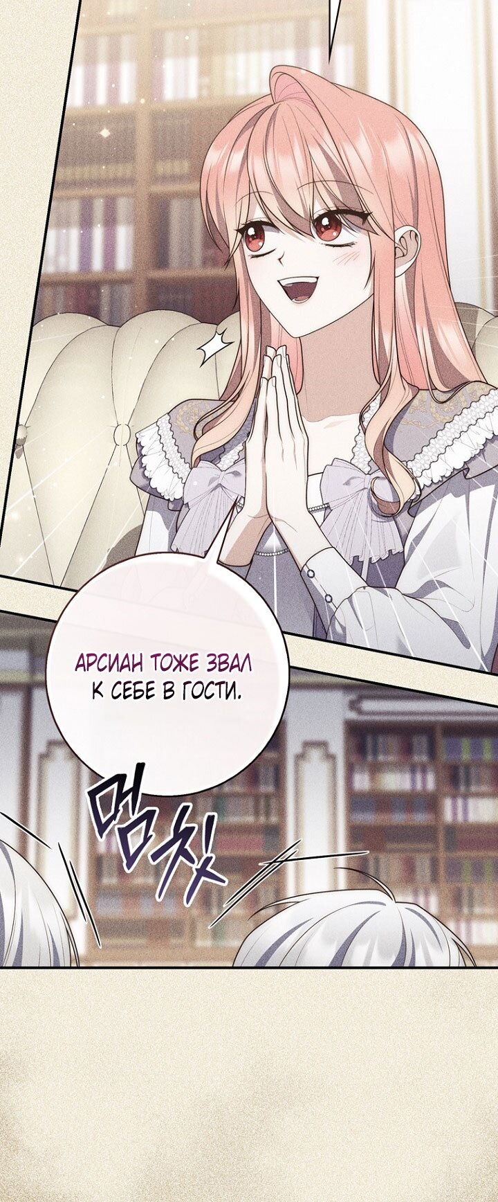 Манга Принцесса-гадалка - Глава 131 Страница 23