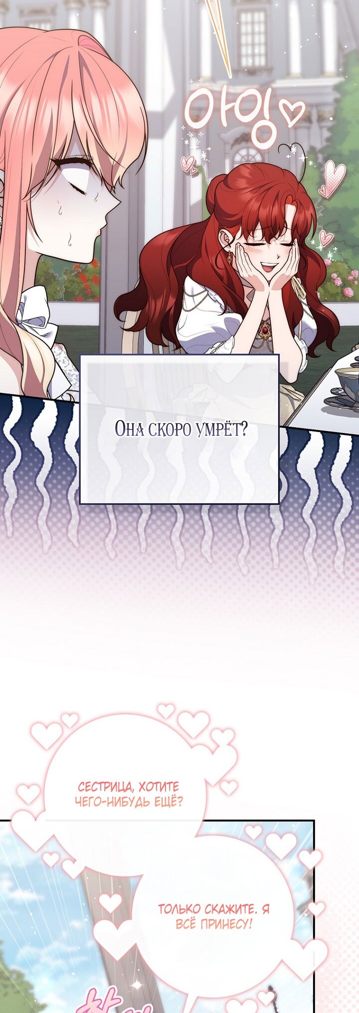 Манга Принцесса-гадалка - Глава 131 Страница 8