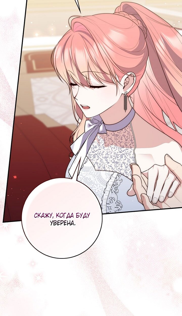 Манга Принцесса-гадалка - Глава 131 Страница 59