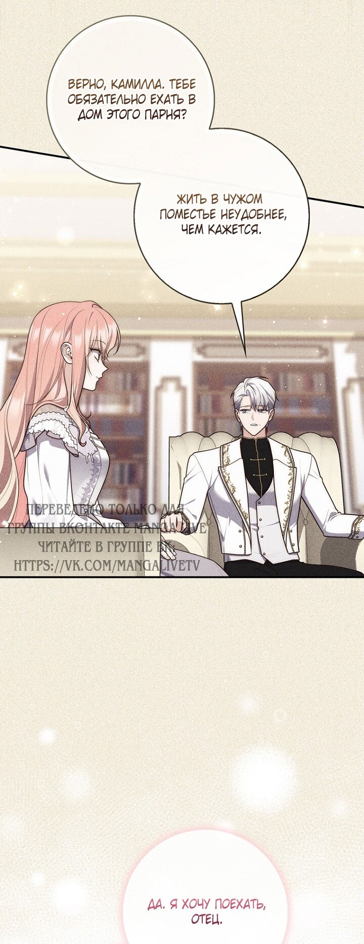 Манга Принцесса-гадалка - Глава 131 Страница 19