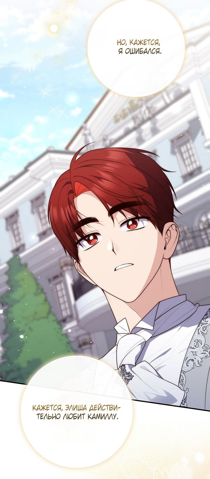 Манга Принцесса-гадалка - Глава 131 Страница 63
