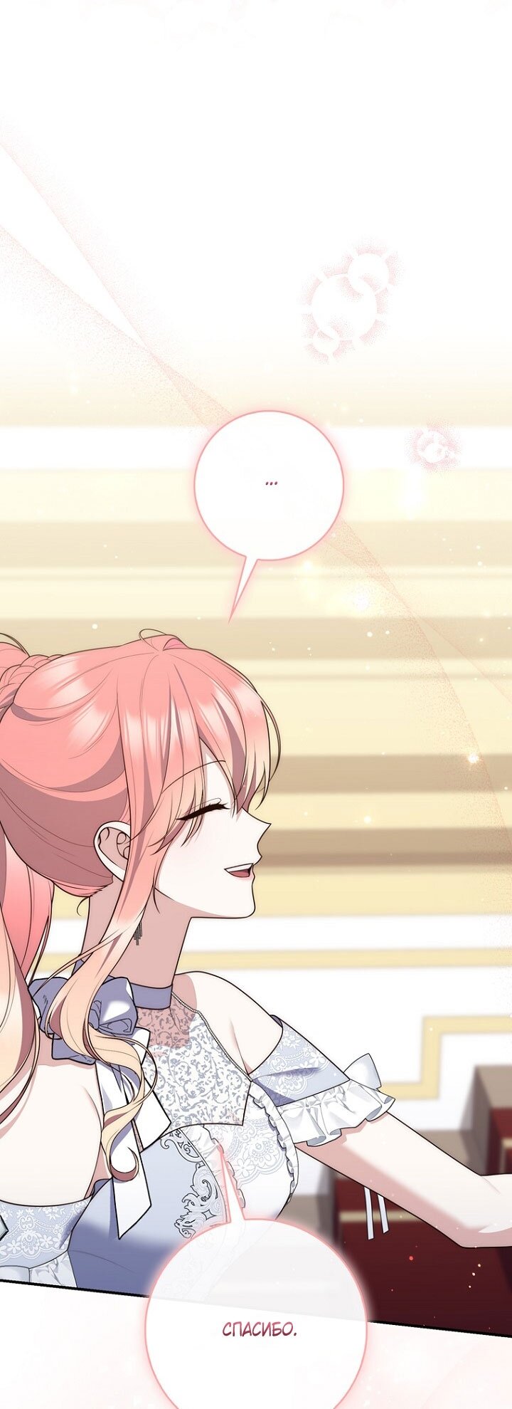 Манга Принцесса-гадалка - Глава 131 Страница 49