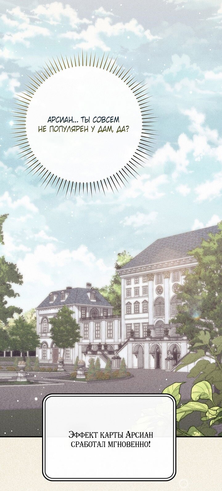 Манга Принцесса-гадалка - Глава 131 Страница 28