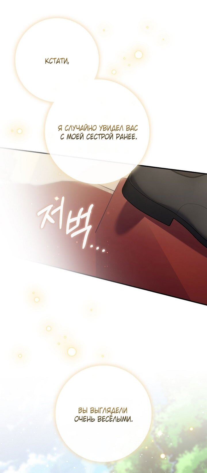 Манга Принцесса-гадалка - Глава 131 Страница 61