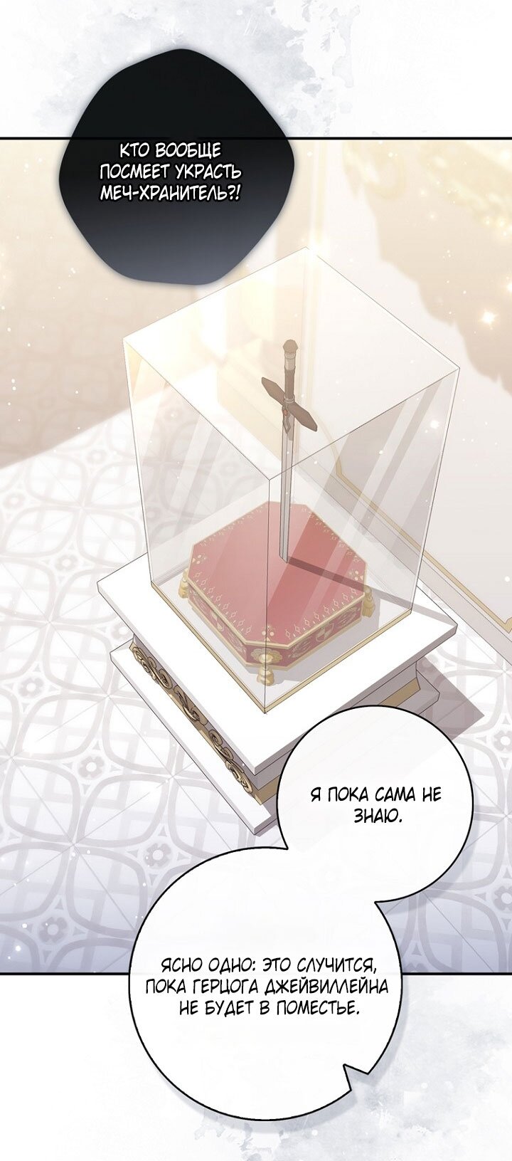 Манга Принцесса-гадалка - Глава 131 Страница 39