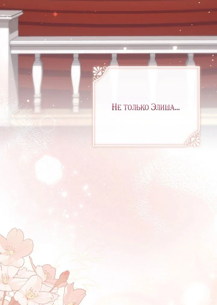 Манга Принцесса-гадалка - Глава 131 Страница 69