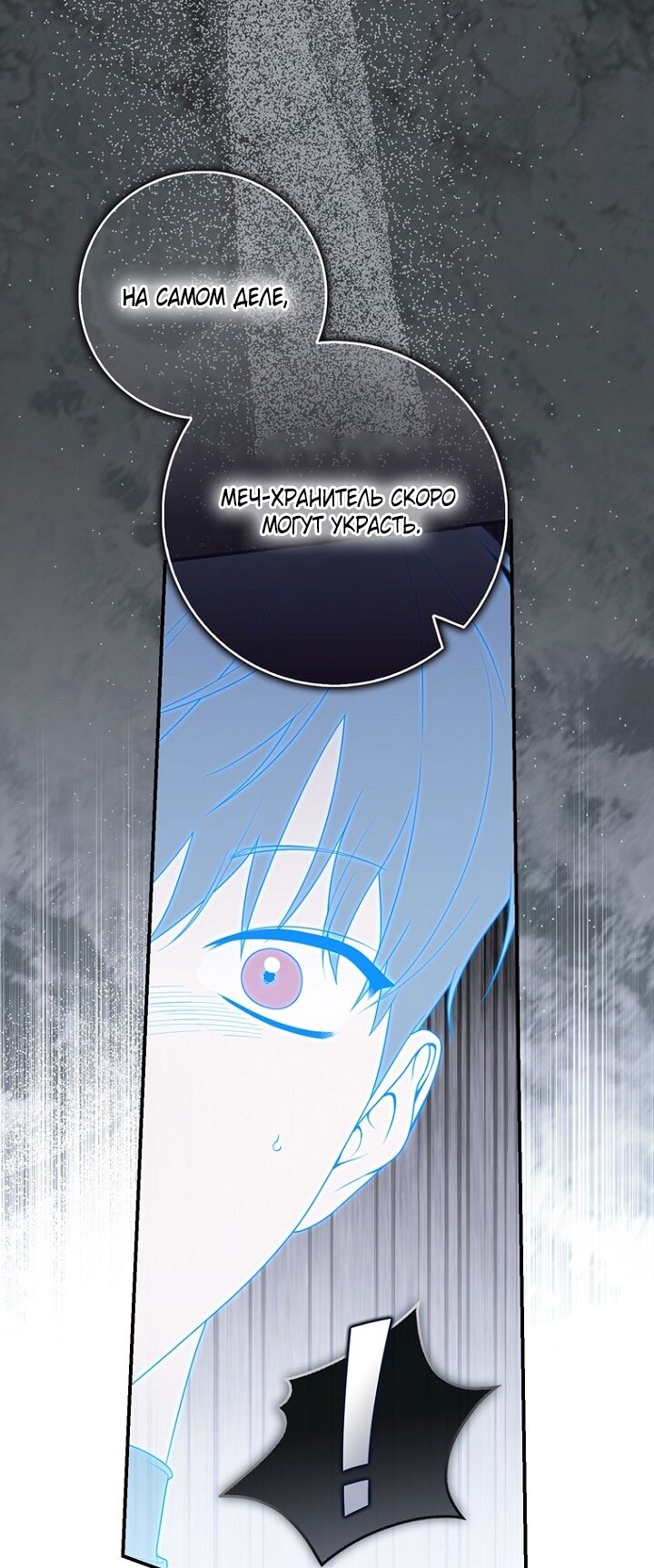 Манга Принцесса-гадалка - Глава 131 Страница 36