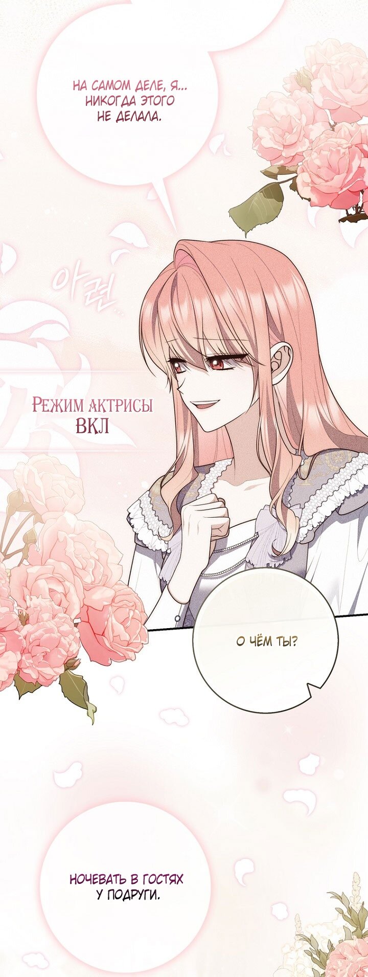 Манга Принцесса-гадалка - Глава 131 Страница 20