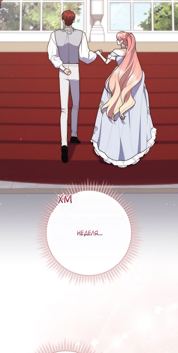 Манга Принцесса-гадалка - Глава 131 Страница 52