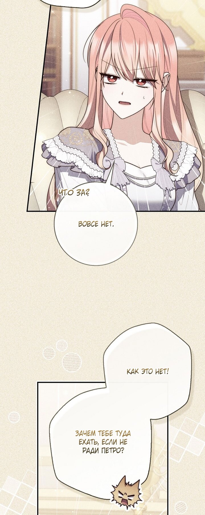 Манга Принцесса-гадалка - Глава 131 Страница 16