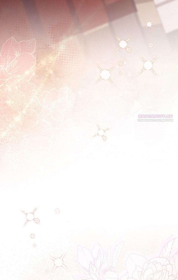 Манга Принцесса-гадалка - Глава 131 Страница 66