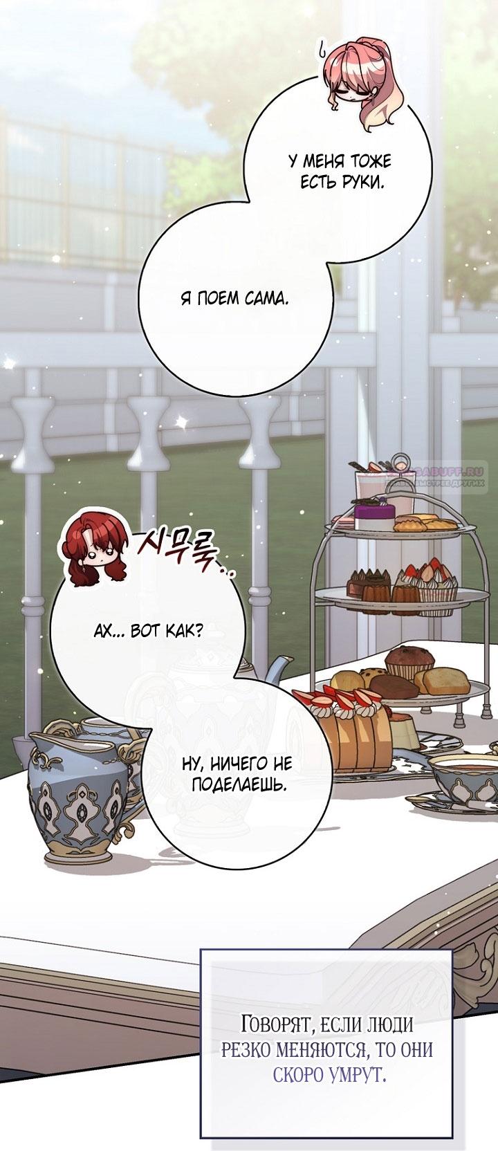 Манга Принцесса-гадалка - Глава 131 Страница 6
