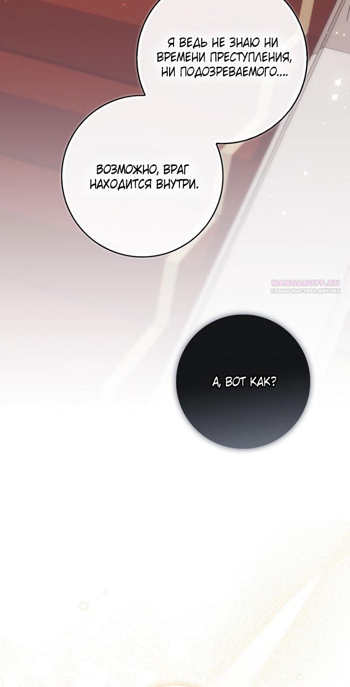 Манга Принцесса-гадалка - Глава 131 Страница 42