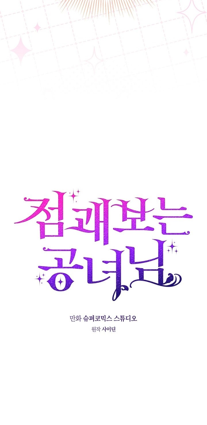 Манга Принцесса-гадалка - Глава 131 Страница 12