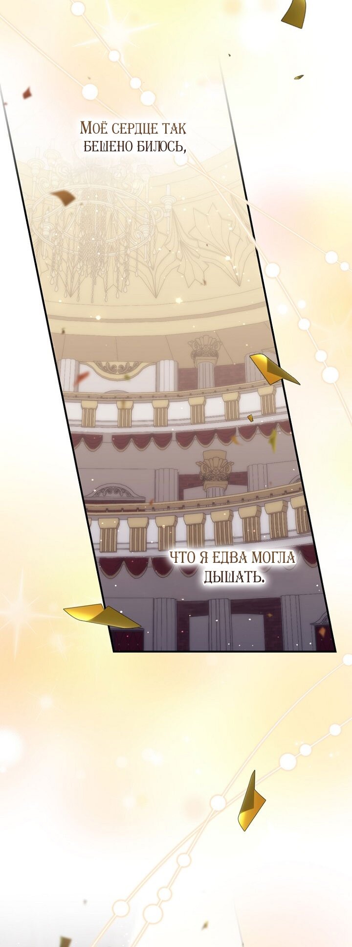 Манга Принцесса-гадалка - Глава 130 Страница 88