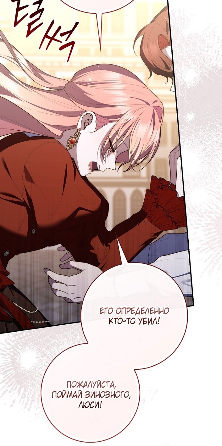 Манга Принцесса-гадалка - Глава 130 Страница 27