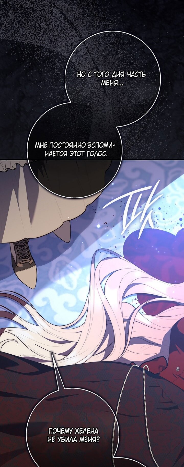 Манга Принцесса-гадалка - Глава 130 Страница 69