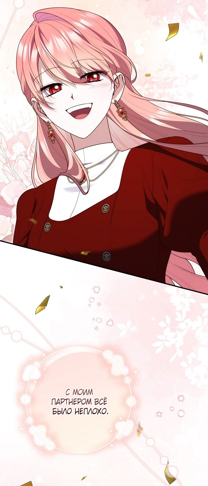 Манга Принцесса-гадалка - Глава 130 Страница 97