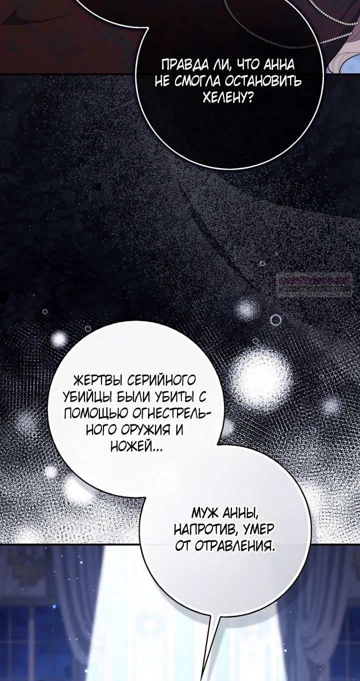 Манга Принцесса-гадалка - Глава 130 Страница 70