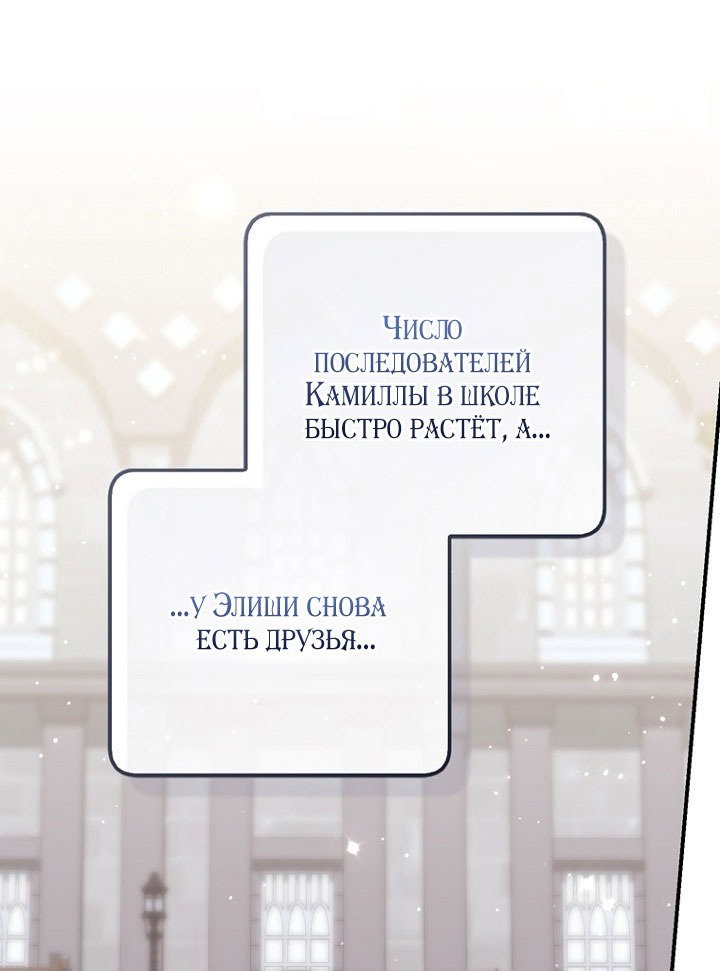 Манга Принцесса-гадалка - Глава 130 Страница 111