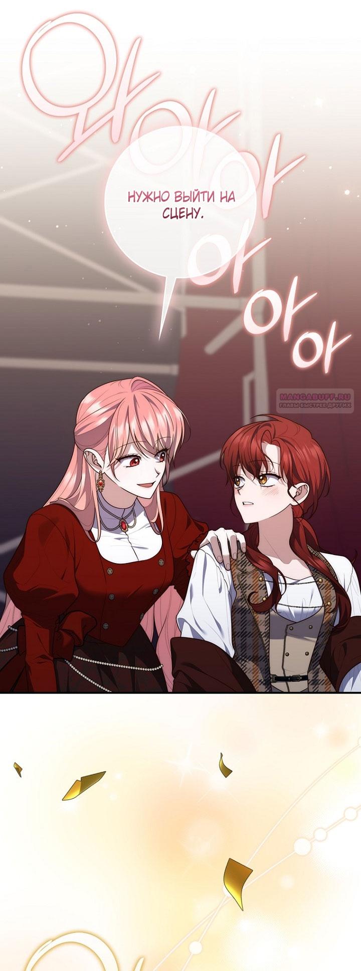 Манга Принцесса-гадалка - Глава 130 Страница 86