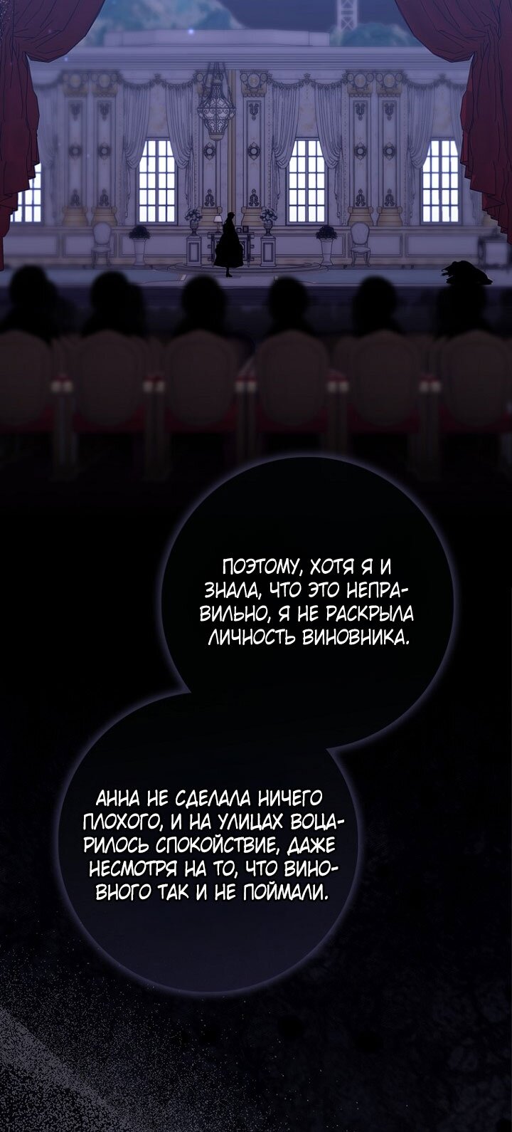 Манга Принцесса-гадалка - Глава 130 Страница 68