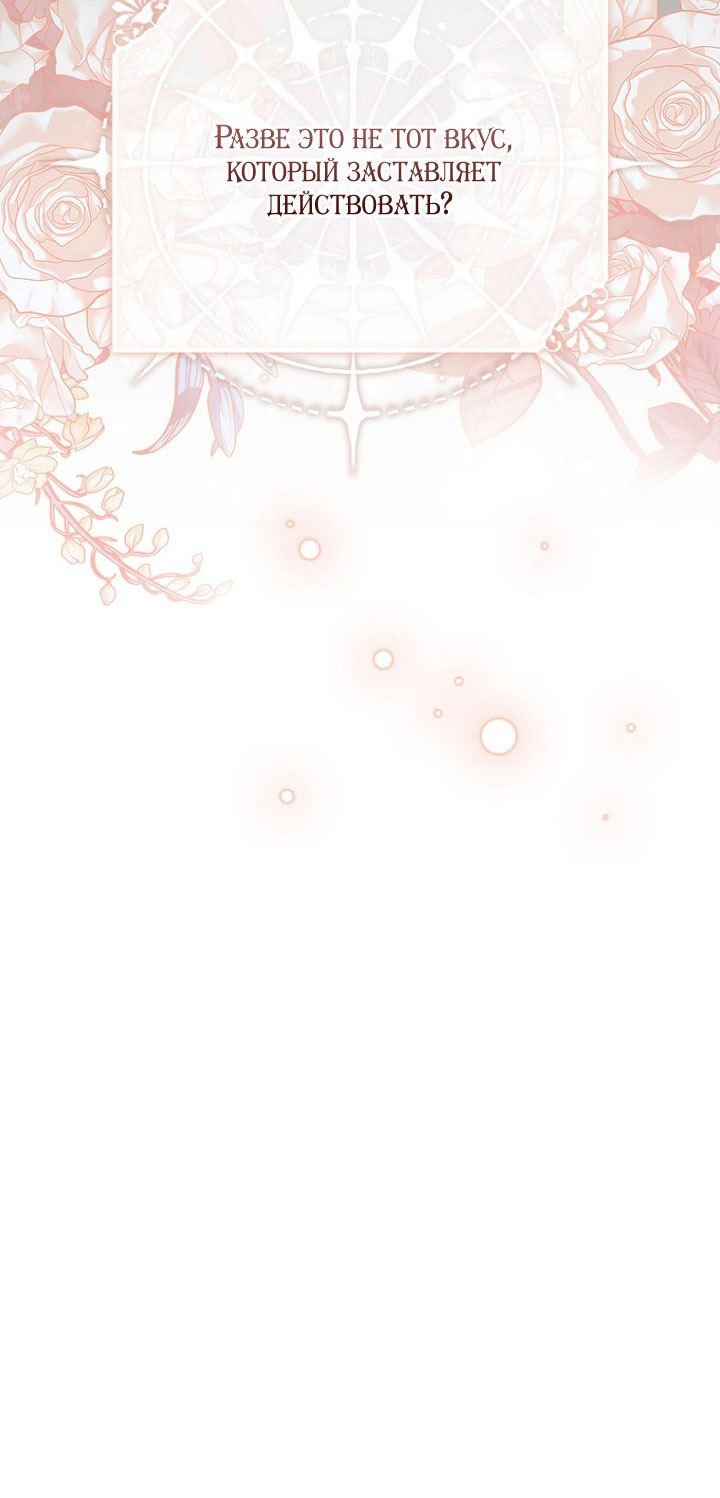 Манга Принцесса-гадалка - Глава 130 Страница 103