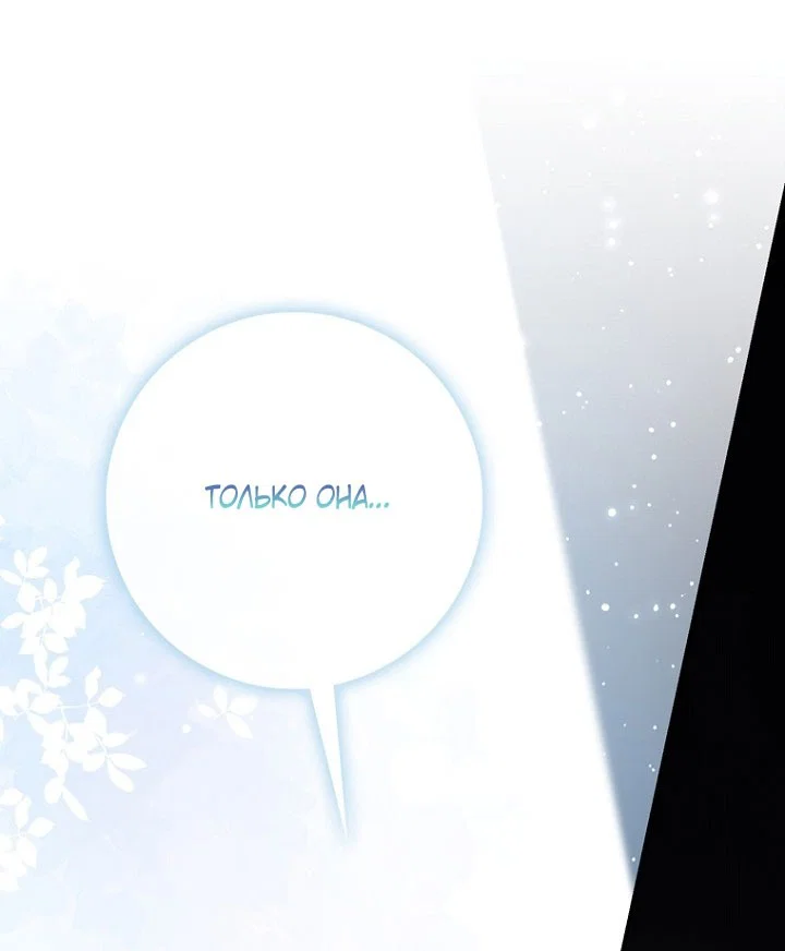 Манга Принцесса-гадалка - Глава 130 Страница 73