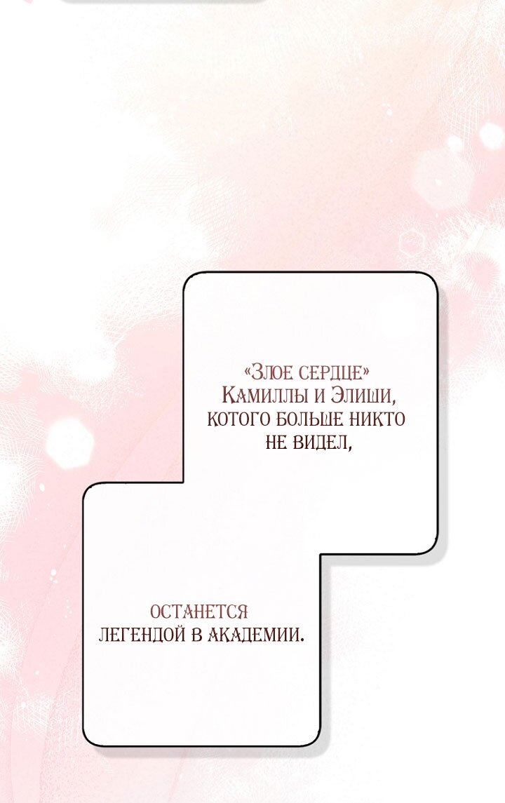 Манга Принцесса-гадалка - Глава 130 Страница 107