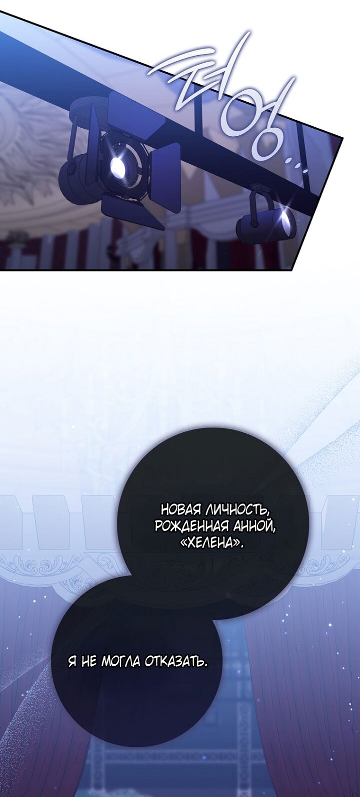 Манга Принцесса-гадалка - Глава 130 Страница 67