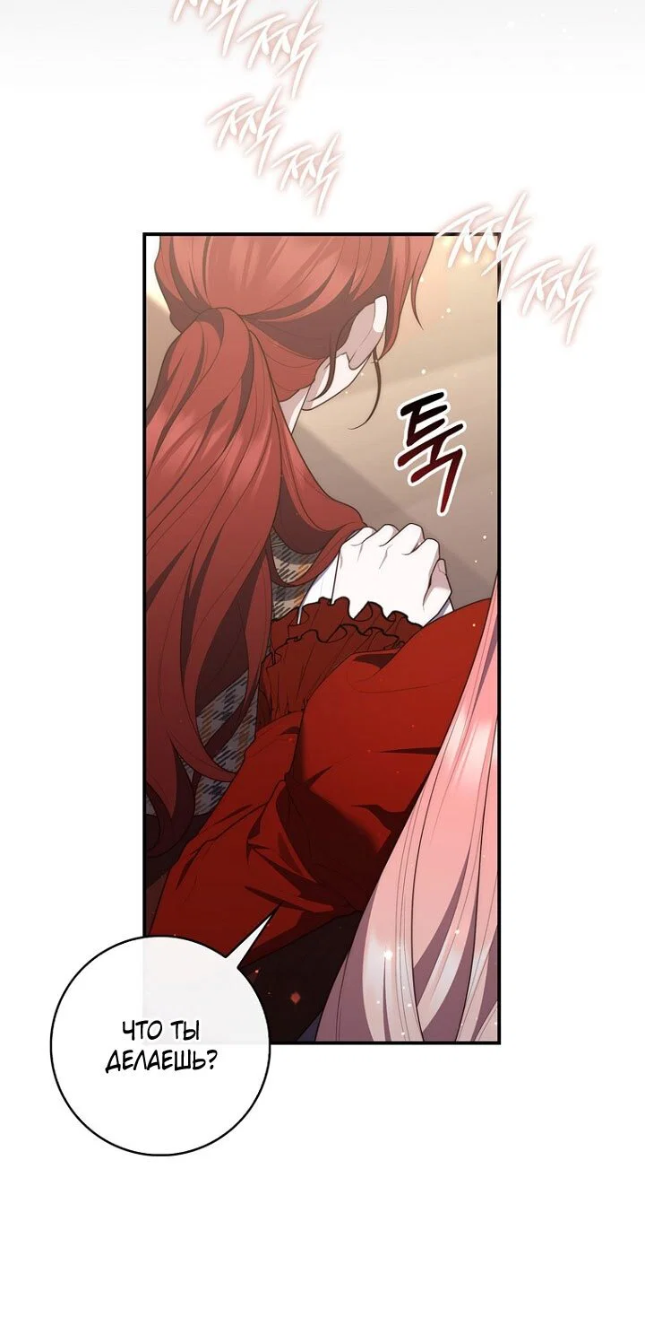 Манга Принцесса-гадалка - Глава 130 Страница 85