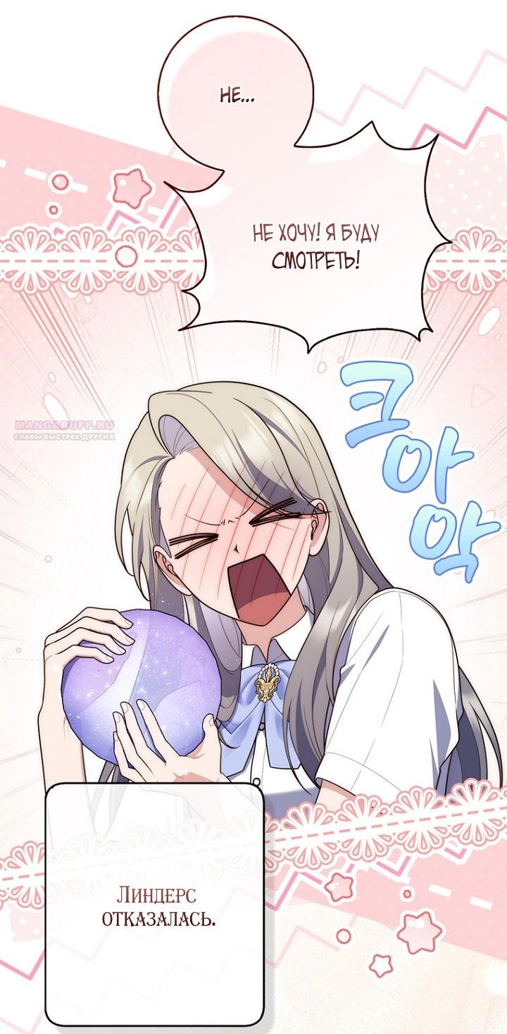 Манга Принцесса-гадалка - Глава 130 Страница 106