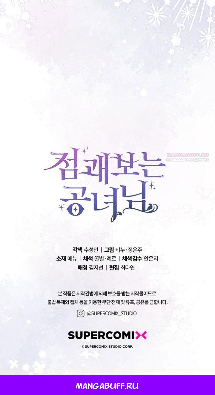 Манга Принцесса-гадалка - Глава 130 Страница 114