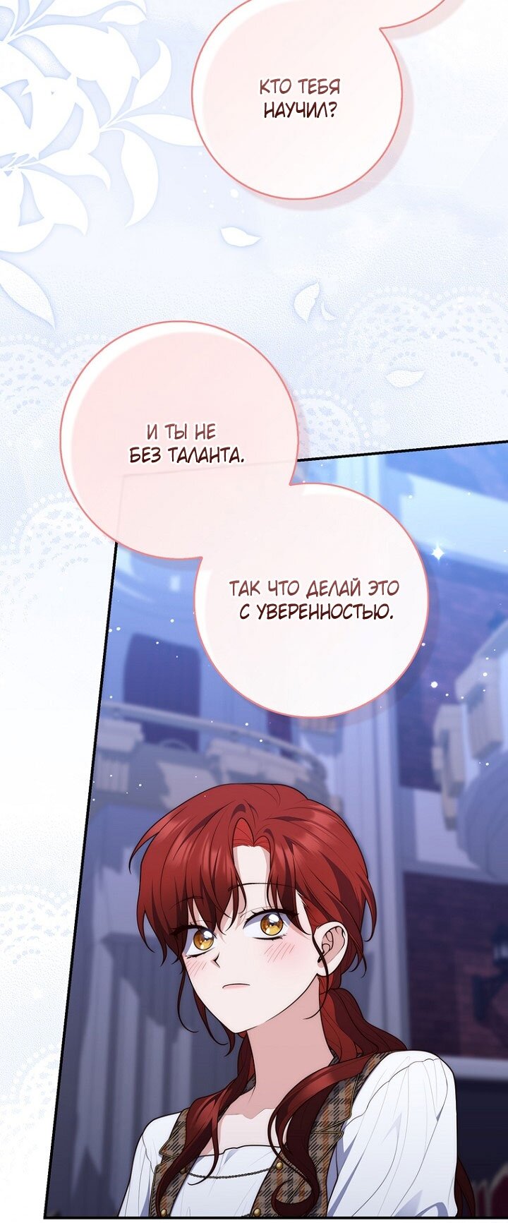 Манга Принцесса-гадалка - Глава 130 Страница 9