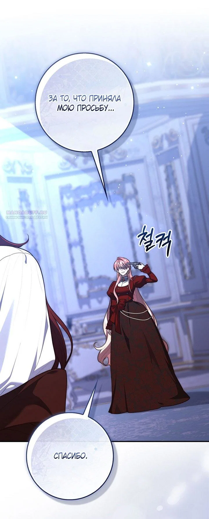 Манга Принцесса-гадалка - Глава 130 Страница 62