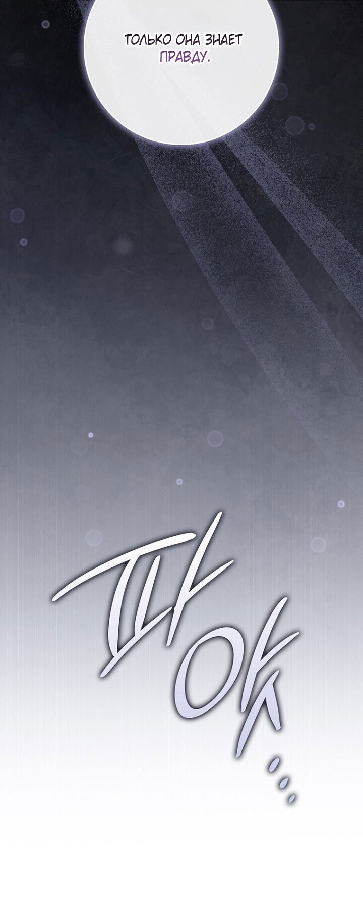 Манга Принцесса-гадалка - Глава 130 Страница 75