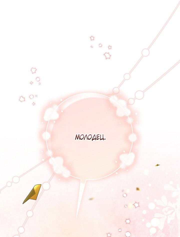 Манга Принцесса-гадалка - Глава 130 Страница 96