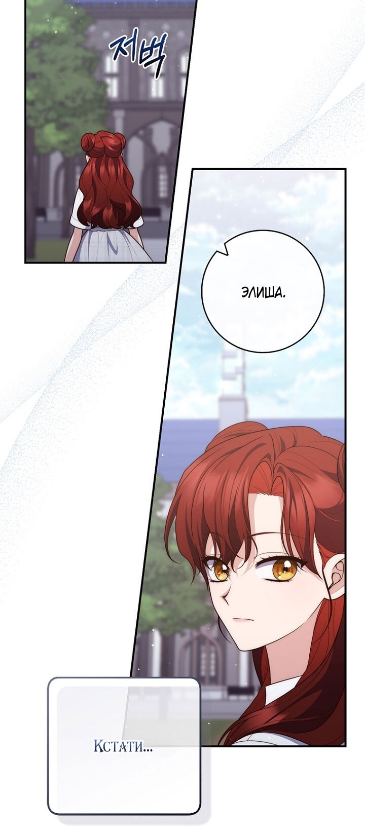 Манга Принцесса-гадалка - Глава 130 Страница 109