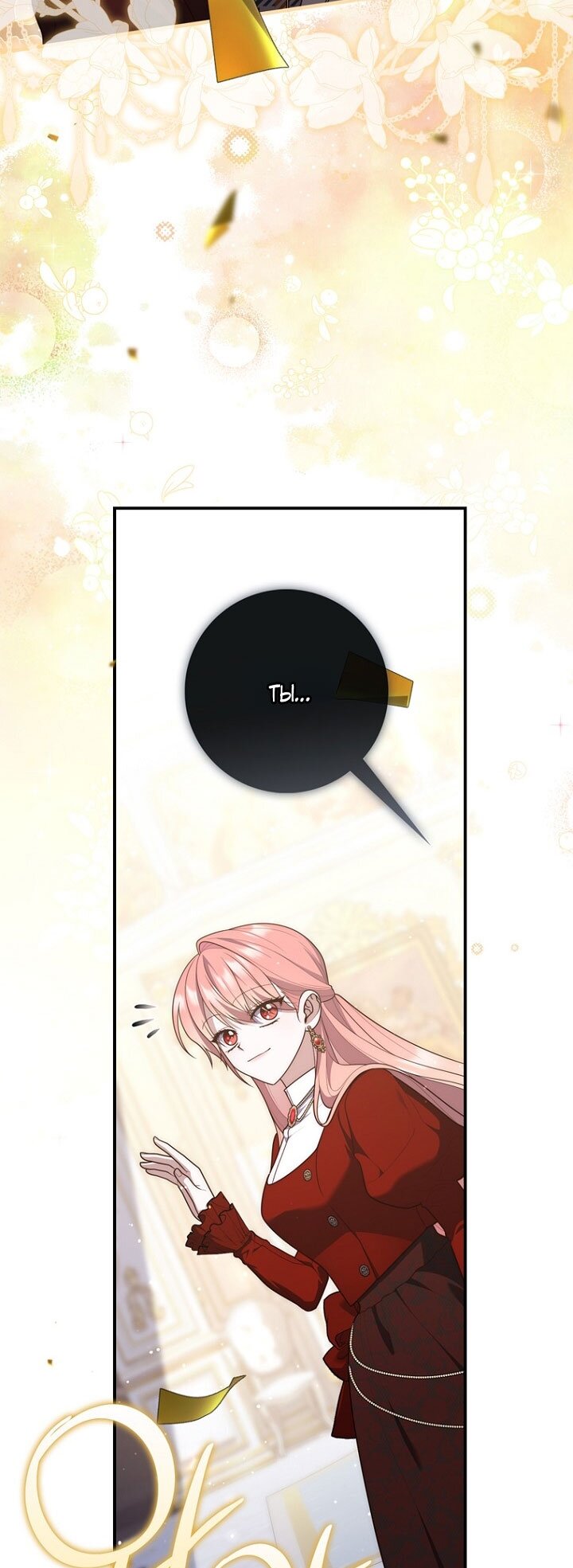 Манга Принцесса-гадалка - Глава 130 Страница 91