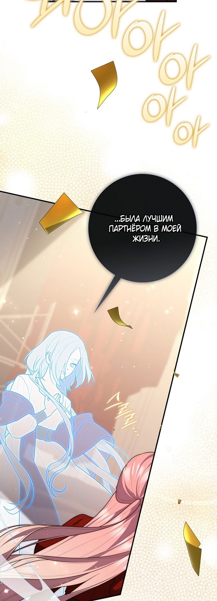 Манга Принцесса-гадалка - Глава 130 Страница 92