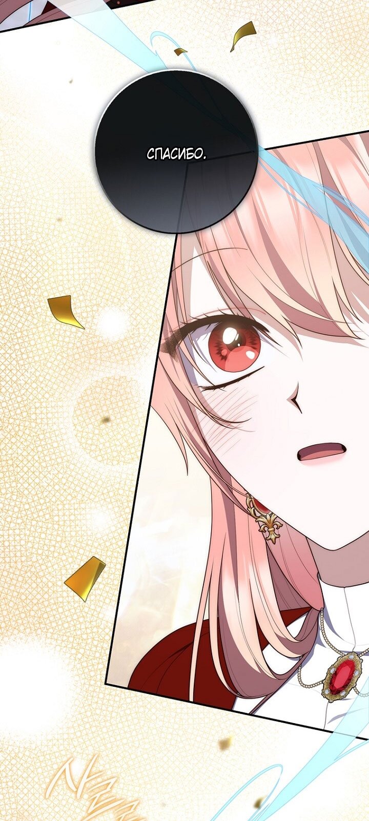 Манга Принцесса-гадалка - Глава 130 Страница 93