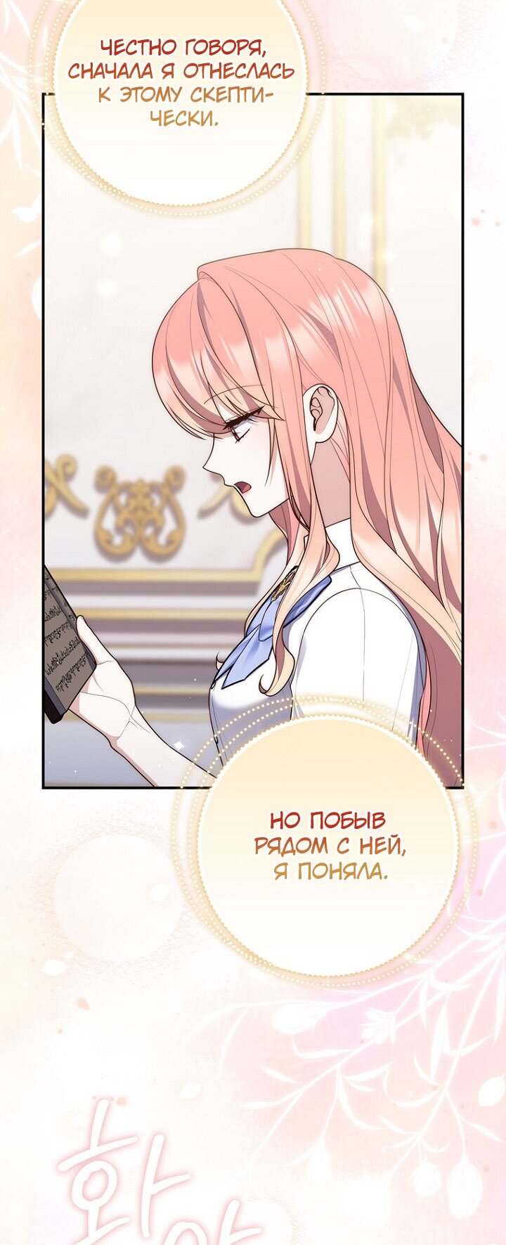 Манга Принцесса-гадалка - Глава 129 Страница 61