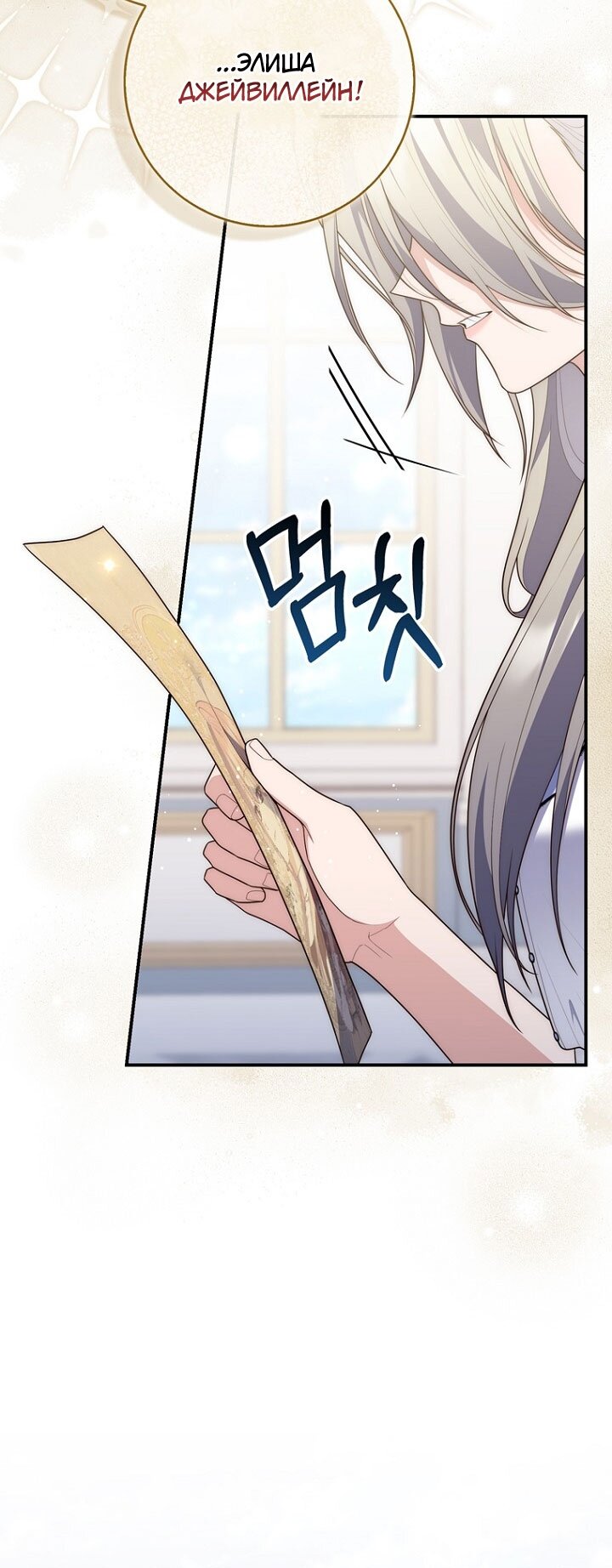 Манга Принцесса-гадалка - Глава 129 Страница 71