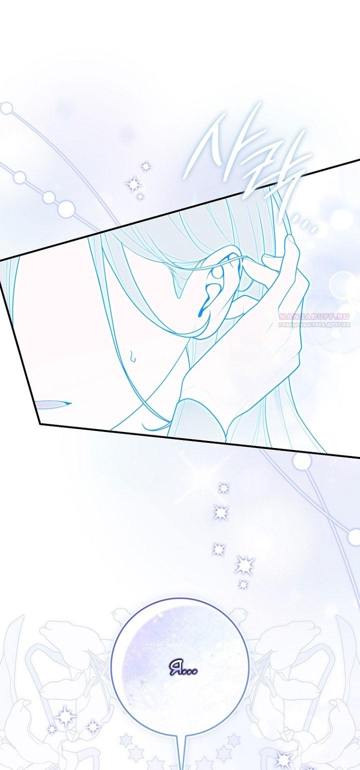 Манга Принцесса-гадалка - Глава 129 Страница 18