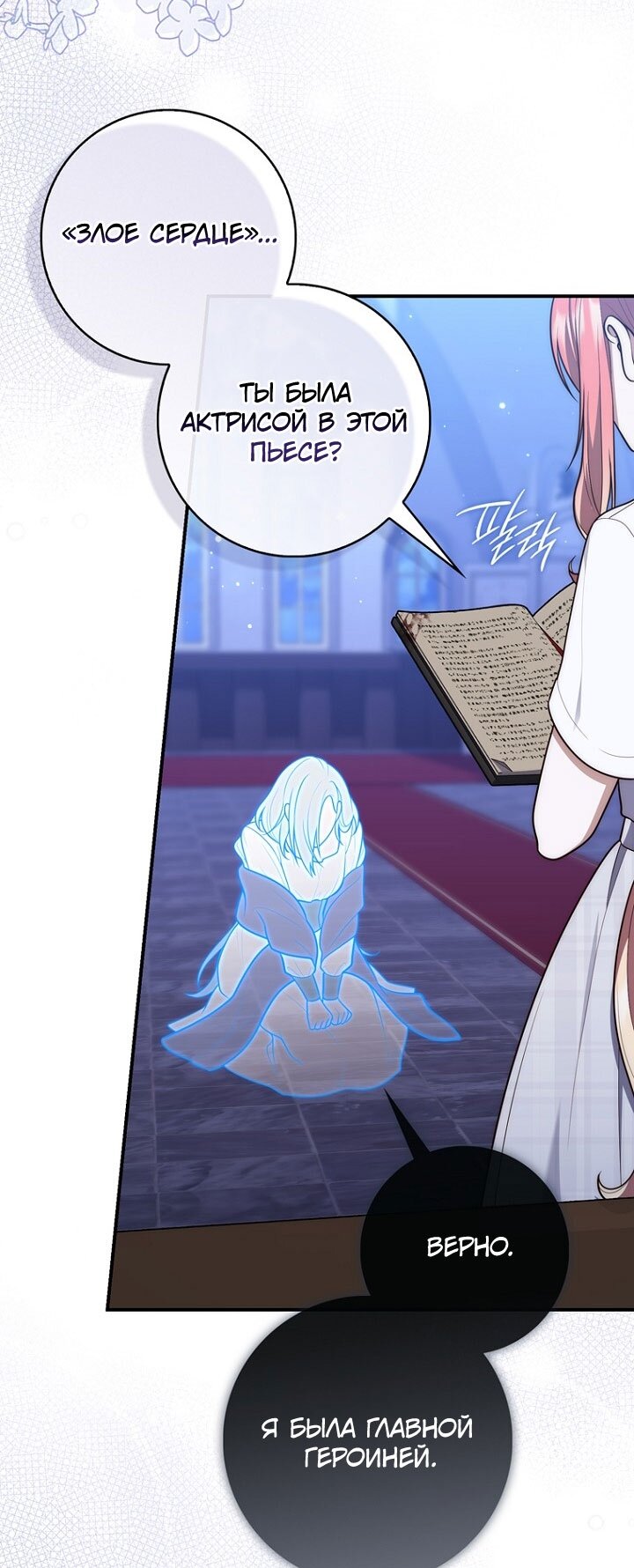 Манга Принцесса-гадалка - Глава 129 Страница 23