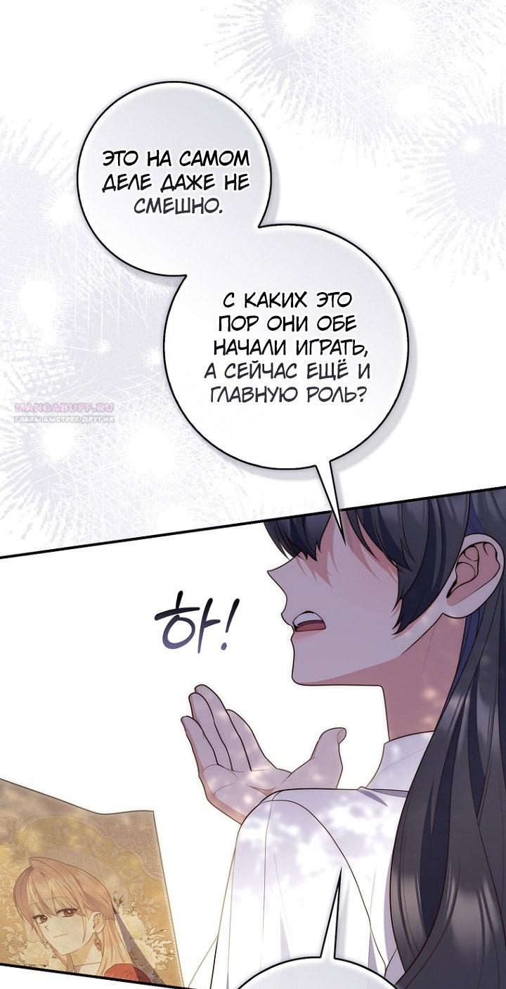 Манга Принцесса-гадалка - Глава 129 Страница 74