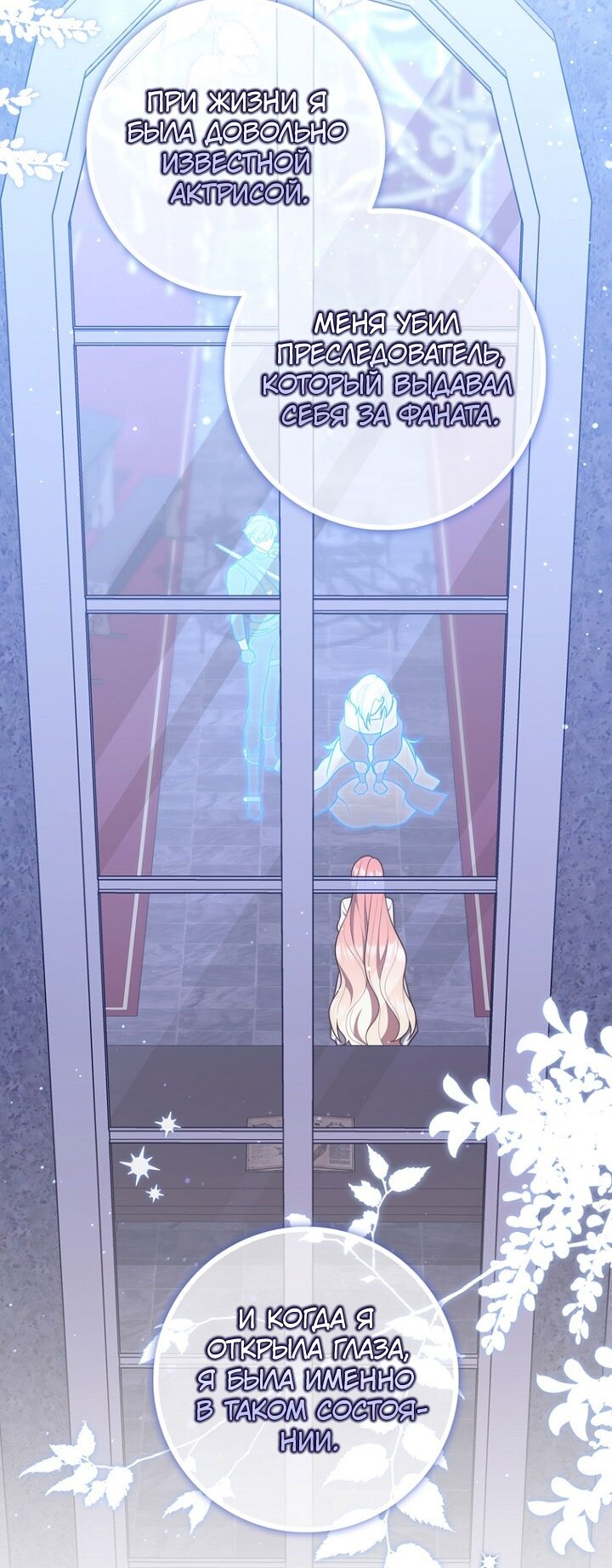 Манга Принцесса-гадалка - Глава 129 Страница 20