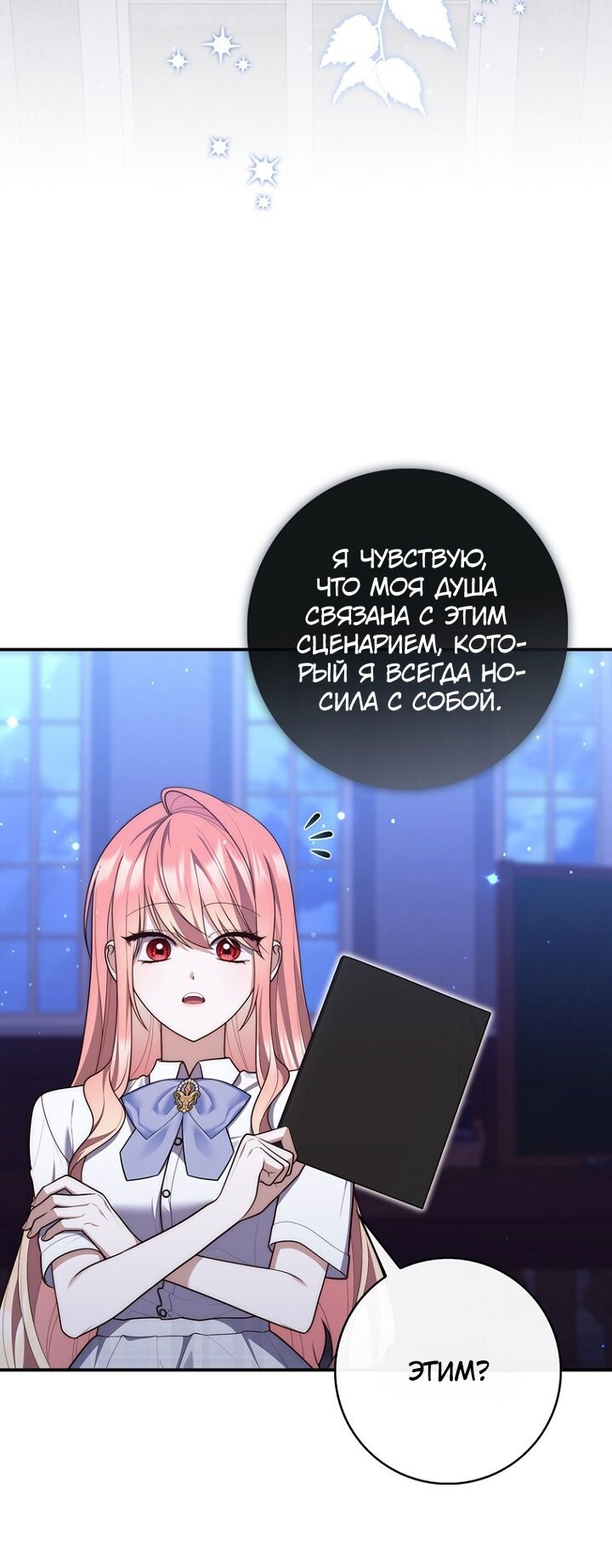 Манга Принцесса-гадалка - Глава 129 Страница 21